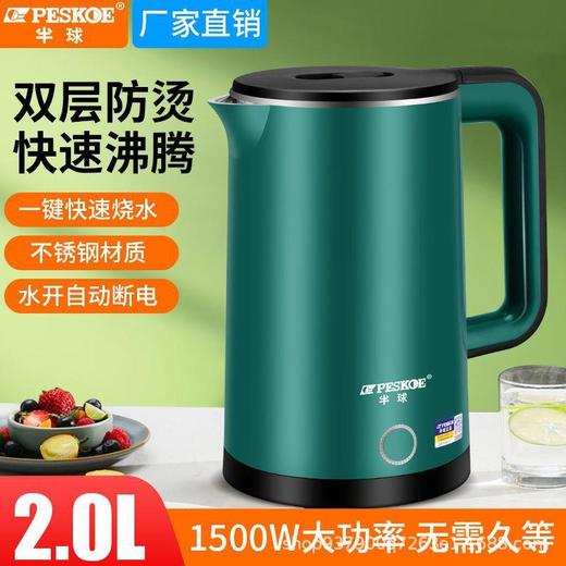 正半球2L电热水壶酒店电水壶家用烧水壶食品级不锈钢热水壶礼品 商品图0