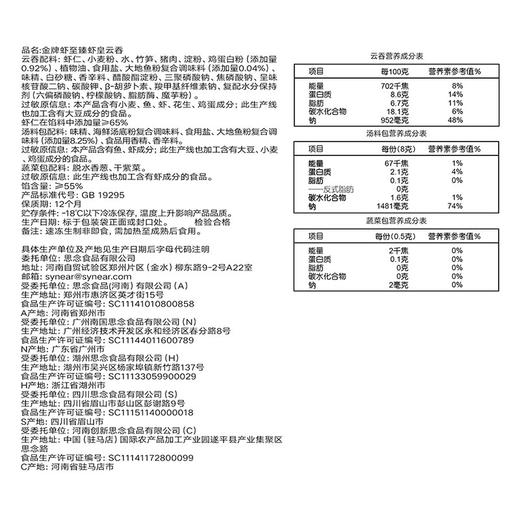 思念金牌虾云吞317g 至臻虾皇 商品图5