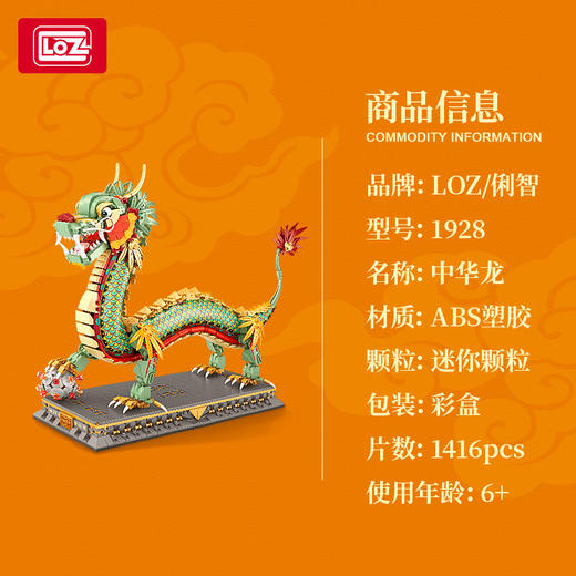 【9.9元试用】LOZ儿童成人玩具积木潮品玩具拼插积木神龙戏珠 单人限1 商品图2