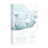 一个女人 在北极 克里斯蒂安·里特 著 纪实文学 商品缩略图4