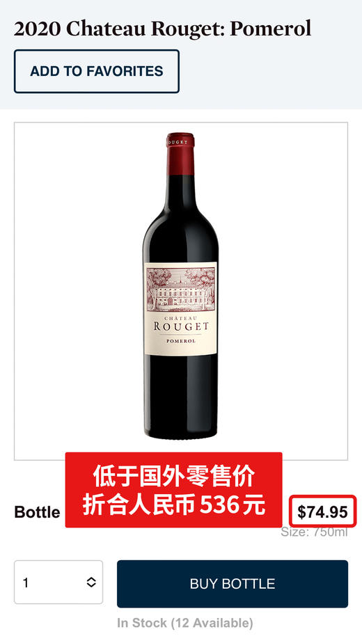 波美侯红鱼 2020 Chateau Rouget 商品图1