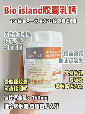Bioisland液体乳钙150粒孕妇老人好消化温和