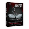 易碎品 何袜皮 著 小说 商品缩略图4