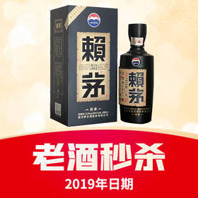 【2019年老酒】赖茅 传承蓝(2019年） 酱香型 53度 500ml