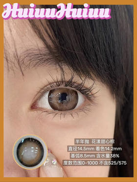 【店主实拍】花漾甜心-14.5mm【半年抛大直径 0-1000度 无525/575】非离子