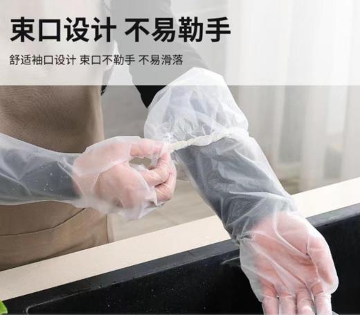 【现货发】家务护臂手套 厨房用食品级加长一次性塑料手套 松紧束口长臂手套 商品图1