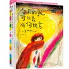 【官微推荐】荒井良二诗意幻想绘本系列 限时4件88折 商品缩略图0