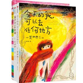 【官微推荐】荒井良二诗意幻想绘本系列 限时4件88折