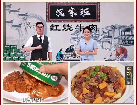 农家班红烧牛肉筋头巴脑 商品图0