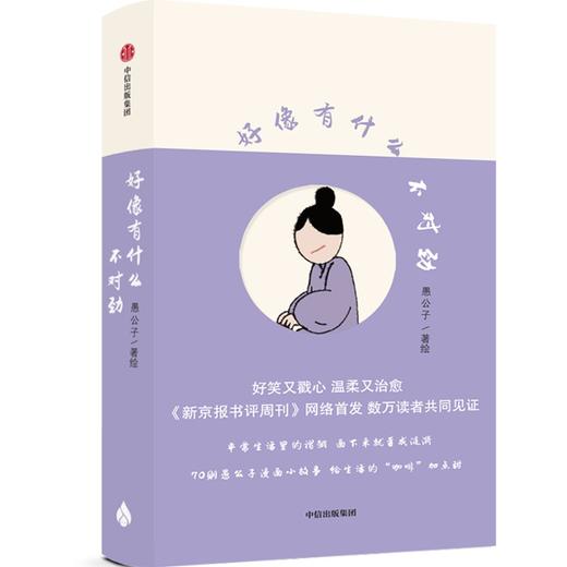 【官微推荐】好像有什么不对劲 限时4件88折 商品图1