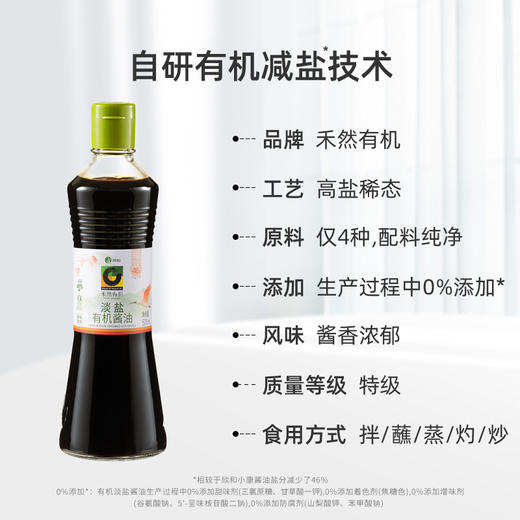 禾然有机 500ml淡盐酱油减盐46%欣和特级酿造生抽0%添加防腐剂 商品图3