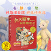 大大熊和好朋友们（全8册）35周年大师典藏版 商品缩略图0