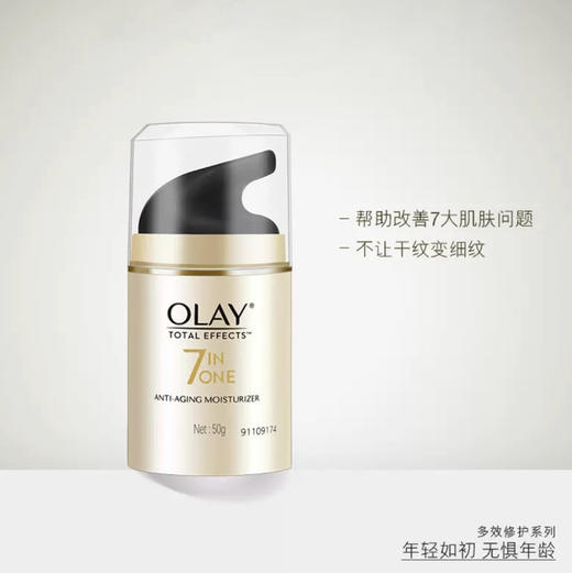 OLAY·玉兰油七重多效防晒修护面霜50g 保湿提亮肤色 商品图1