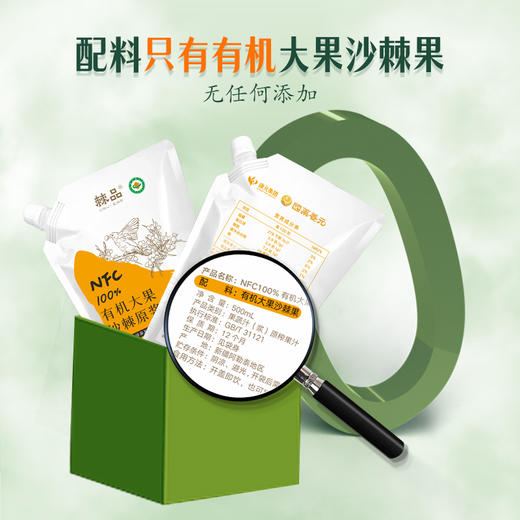 新疆康元沙棘有机原浆500ml/袋 商品图4