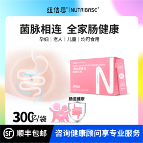 ¹  秒杀99元三盒【专利ABK乳酸菌】纽倍思7联益生菌粉 肠道菌群更稳定 3岁以上全家可用 3g*20袋/盒 CF01-CRMM-NBS 【纽倍思】