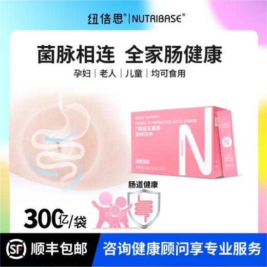 ¹  秒杀99元三盒【专利ABK乳酸菌】纽倍思7联益生菌粉 肠道菌群更稳定 3岁以上全家可用 3g*20袋/盒 CF01-CRMM-NBS 【纽倍思】 商品图0