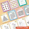 【书行】全脑思维训练3456幼儿一笔成线全脑开发大脑智力开发专注力训练数学逻辑提升幼儿园小中大班连数成图迷宫大闯关益智书籍 商品缩略图7