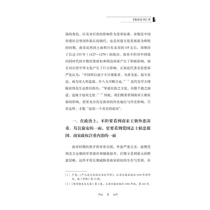 试读PDF-9787308240987(1-1)-两宋时期的社会治理_007.jpg