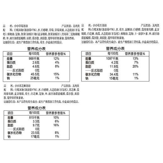 思念300g三合一小小汤圆（红） 商品图4