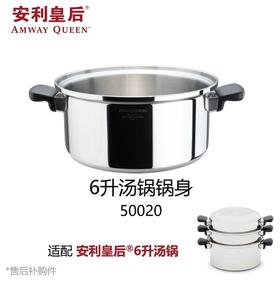 安利6升钢锅