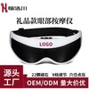 礼品款护眼仪眼部按摩器 磁石穴位振动眼部按摩器学生眼睛按摩仪 商品缩略图0