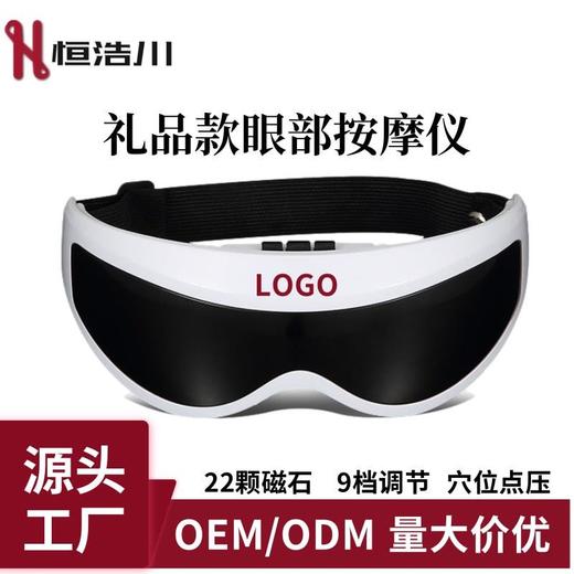 礼品款护眼仪眼部按摩器 磁石穴位振动眼部按摩器学生眼睛按摩仪 商品图0