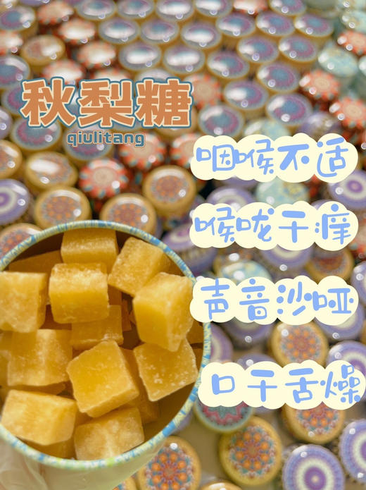 秋梨糖 商品图0