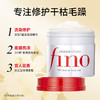 资生堂芬浓FINO透润美容液发膜230g 商品缩略图1