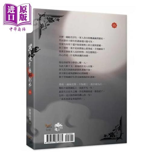 预售 【中商原版】黑月光拿稳BE剧本二 电视剧 长月烬明 原著小说 港台原版 藤萝为枝 知翎文化 商品图1