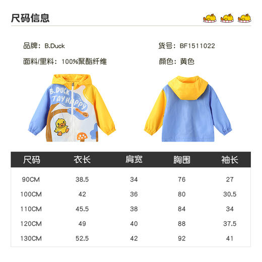 B.DUCK小黄鸭童装春秋休闲外套90-130 BF1511022 商品图1
