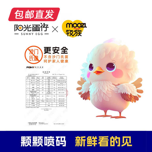 阳光蛋仔-可生食Omega-3鲜鸡蛋（包邮直发）ZB 商品图1