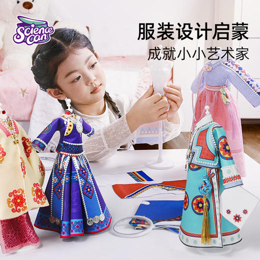 科学罐头民族服装diy设计手工儿童女孩玩具5-12岁生日礼物 商品图1