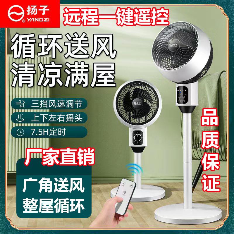 扬.子家用空气循环风扇立式电风扇静音节能批发礼品会销源头直供