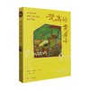 梵高的黄房子 马丁·盖福德 著 传记 商品缩略图0