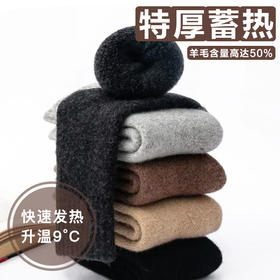 49元任选3双【再冷的冬天也一穿就暖】 超舒服50%羊毛袜 加绒超厚 抗寒羊绒袜棉袜男女款袜子 更柔软更保暖