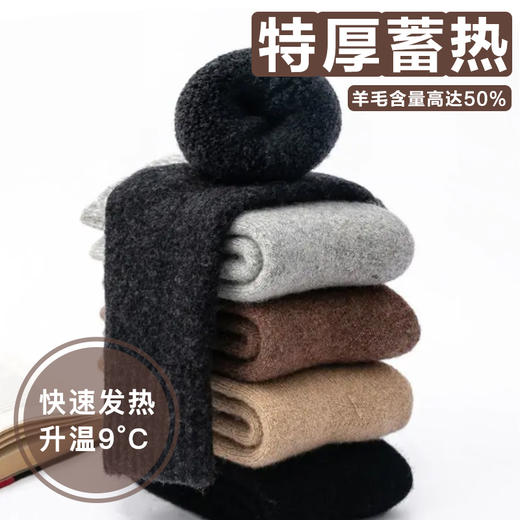 49元任选3双【再冷的冬天也一穿就暖】 超舒服50%羊毛袜 加绒超厚 抗寒羊绒袜棉袜男女款袜子 更柔软更保暖 商品图0