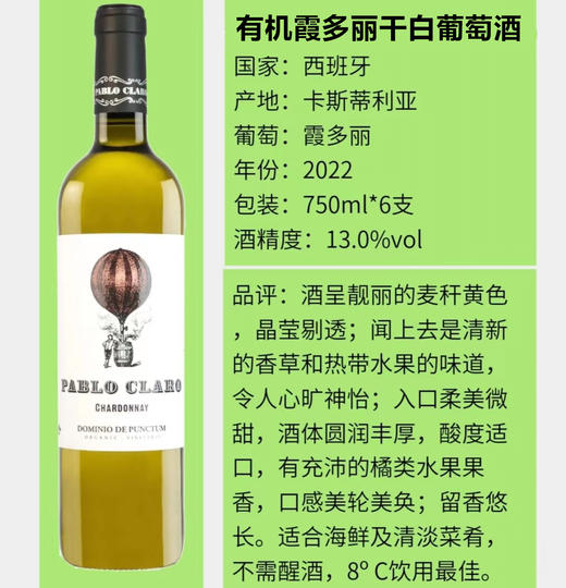 西班牙原装进口有机葡萄酒 红葡萄酒，白葡萄酒，起泡白葡萄酒可选 750ml/瓶 西班牙帕罗酒庄红酒 商品图1