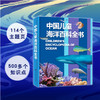 中国儿童海洋百科全书 6-15岁儿童海底世界百科  打造中国孩子的专属“海洋博物馆” 商品缩略图2