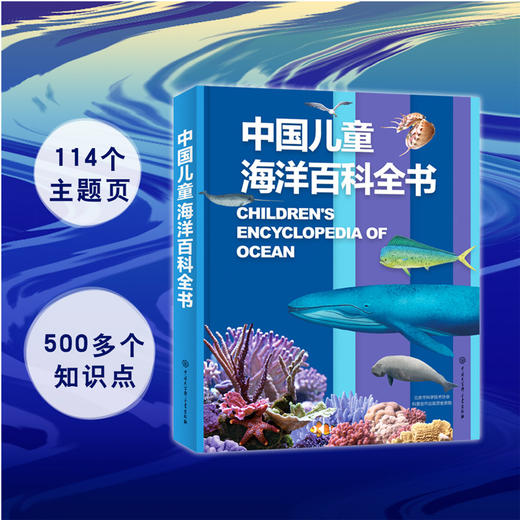 中国儿童海洋百科全书 6-15岁儿童海底世界百科  打造中国孩子的专属“海洋博物馆” 商品图2