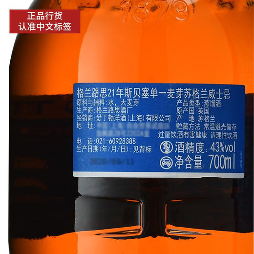 格兰路思21年斯贝塞单一麦芽威士忌700ml*1 商品图1