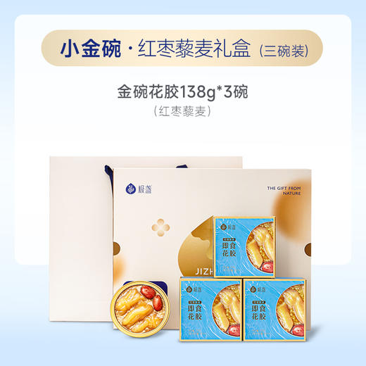 极盏小娇傲金碗花胶-红枣藜麦精装礼盒（三碗装) 商品图1