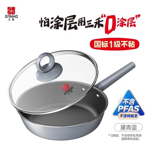 三禾0涂层微纳煎锅26cm（黛蓝青） 商品图1