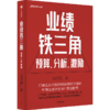 业绩铁三角：预算、分析、激励 签名版/普通版 商品缩略图2