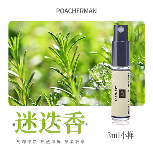 柏世曼迷迭香香水 海洋之露持久留香小众香水学生 商品图4