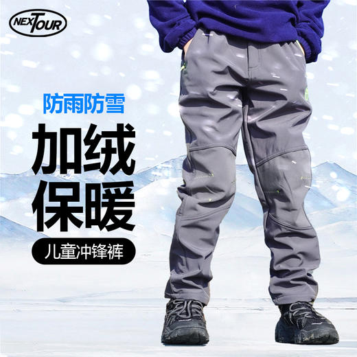 纳趣儿童加绒拼色软壳冲锋裤 商品图0