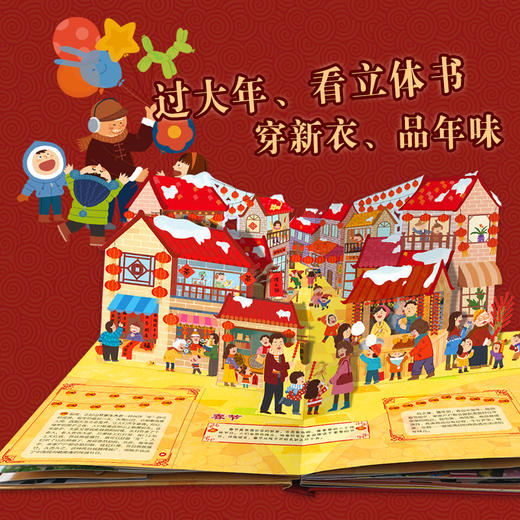 中国年立体书欢欢喜喜中国年儿童3d立体翻翻书中国传统节日故事绘本2-6-10岁幼儿园宝宝启蒙早教认知书新年春节过年欢乐中国年正版 商品图1