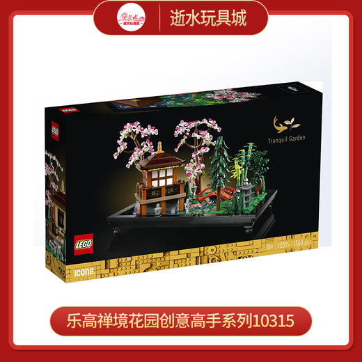 乐高禅境花园L10315 商品图0