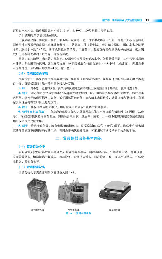 天然药物化学实验 第3版 全国普通高等中医药院校药学类专业第三轮规划教材 药物制剂 临床药学等 中国医药科技出版9787521440119 商品图4