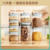 安扣（ANKOU） 密封罐食品级储物罐杂粮收纳盒防潮保鲜储物密封盒8件套正方形 商品缩略图4