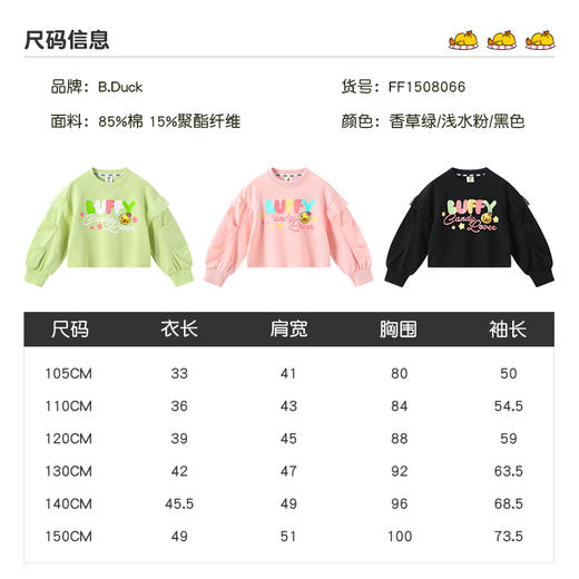 B.DUCK小黄鸭童装春秋圆领卫衣105-150 FF1508066 商品图1